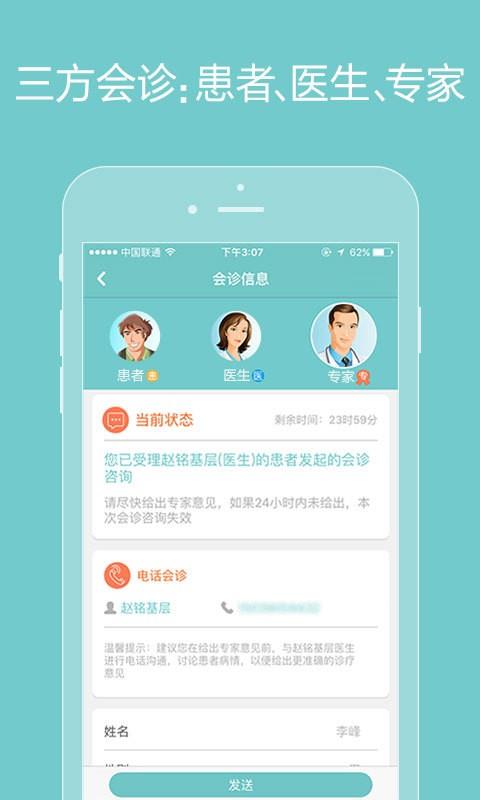 诚医感染医生端  v3.3.0图5