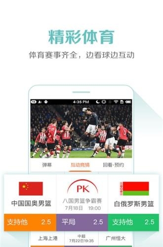 云图高清手机电视  v4.3.0图3