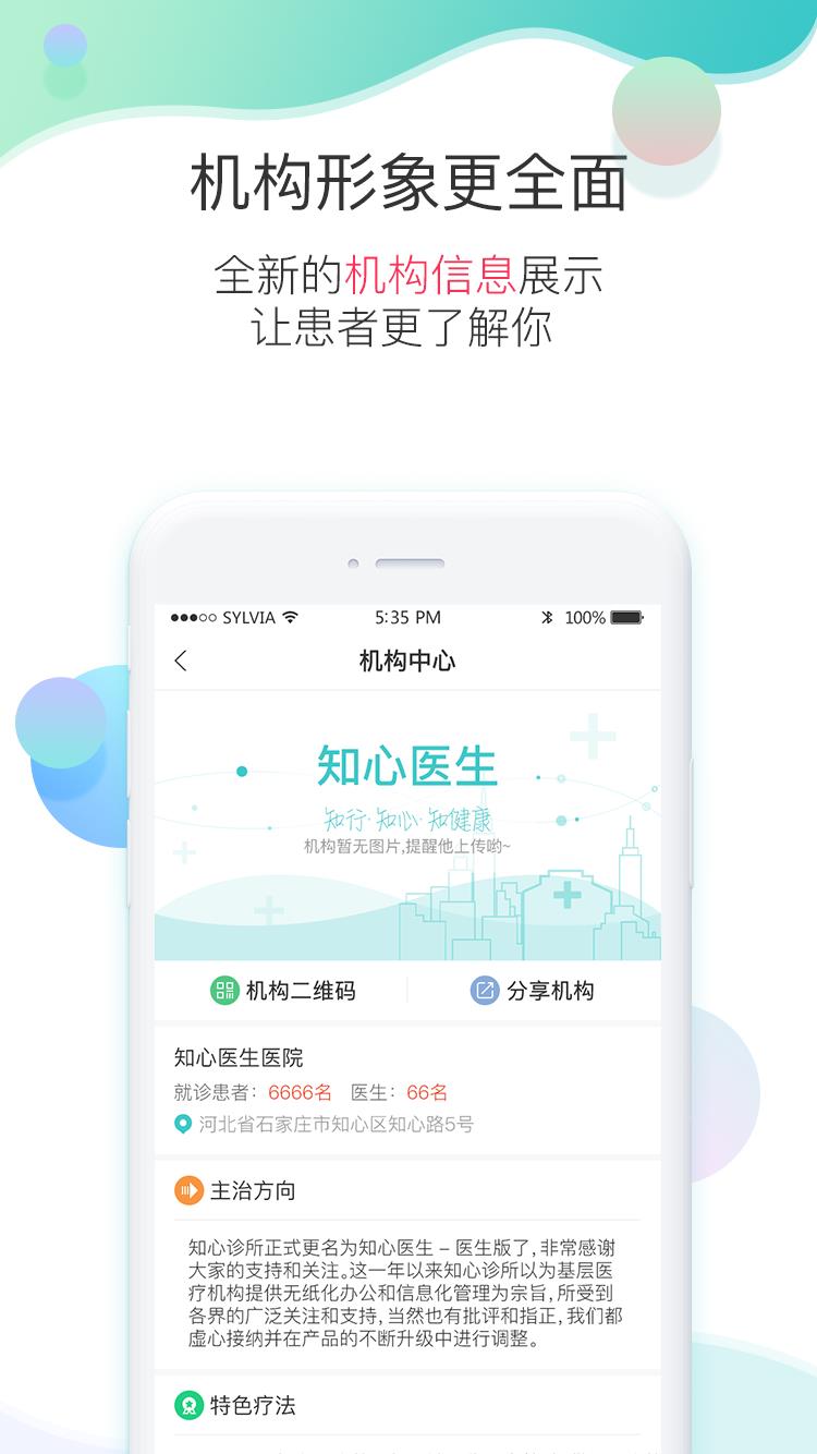 知心诊所  v5.0.86图5