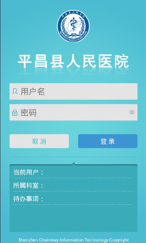 移动护士站  v1.0图1