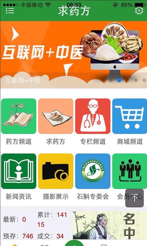 求药方  v1.0.1图1