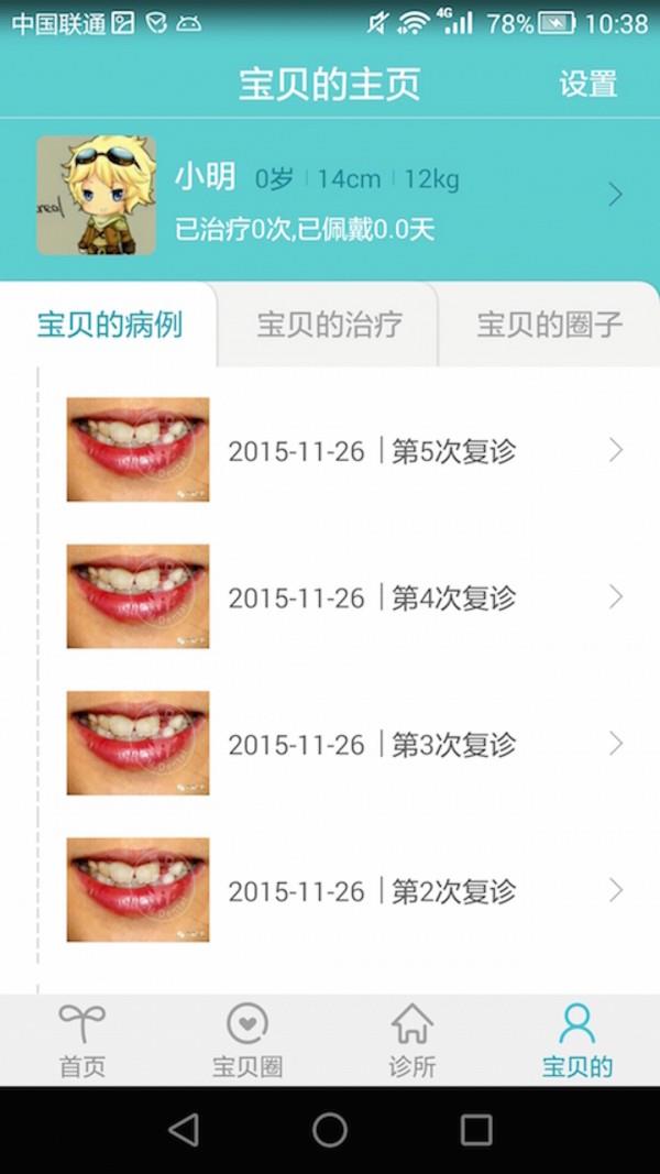 爱牙宝贝  v2.2.5图5