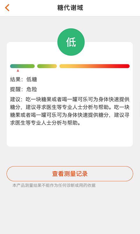 爱点健康  v1.8图4