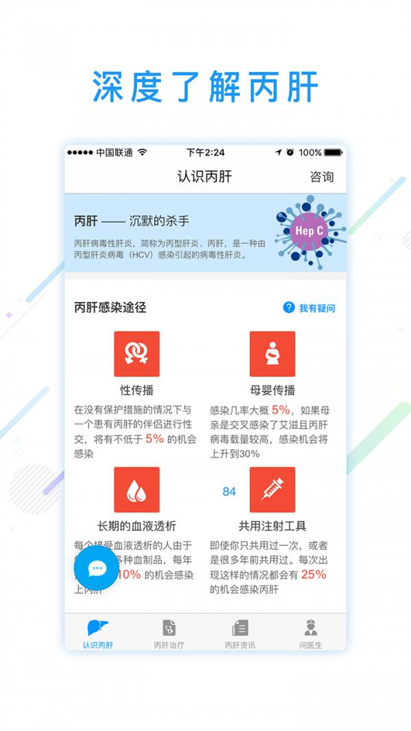 丙肝问医生  v1.7图2