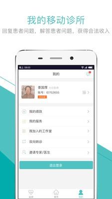 天下医生医生端  v2.3.2图3