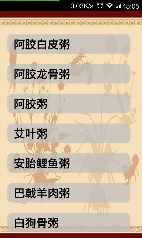 中医药粥大全  v4.4.1图2