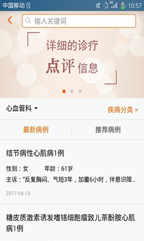 梧桐树  v4.1.0图1