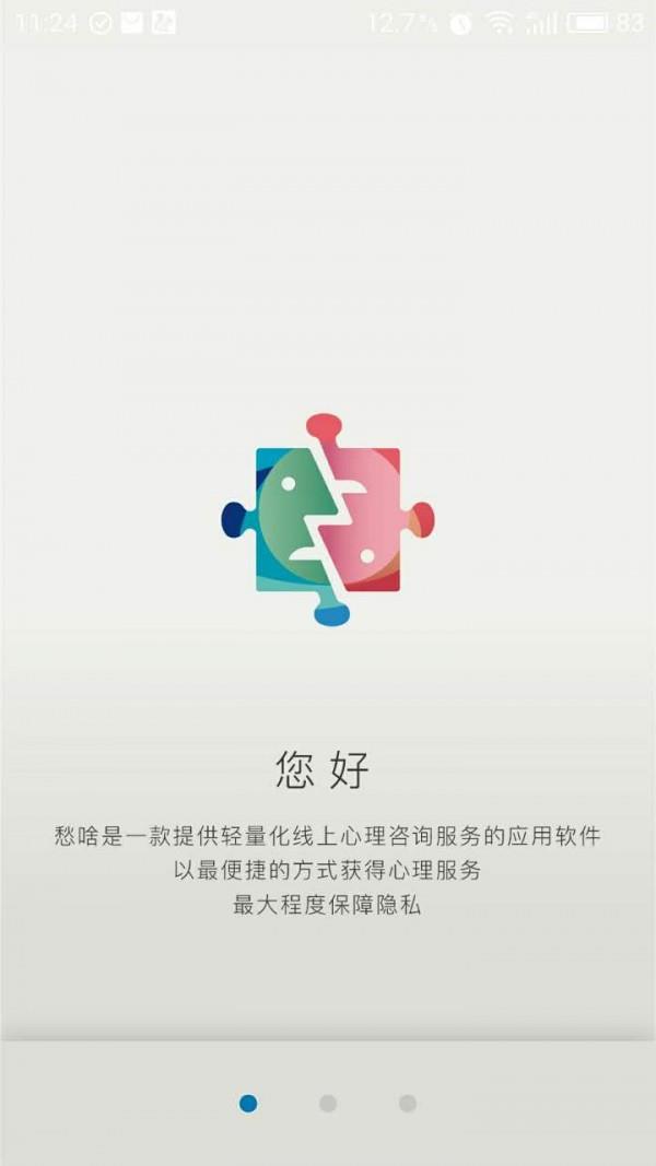 愁啥  v1.1.6图2