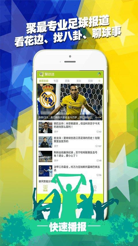 聚球迷官方版  v1.0图4