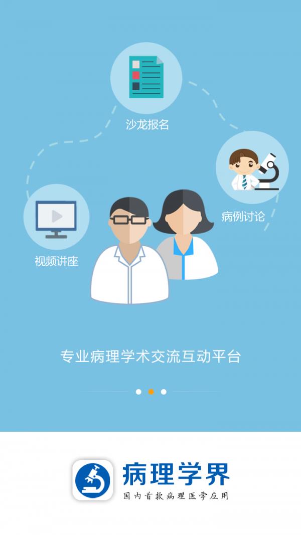 病理学界  v1.6图2