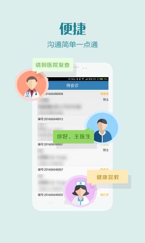 树兰会诊医生版  v1.0.0图5