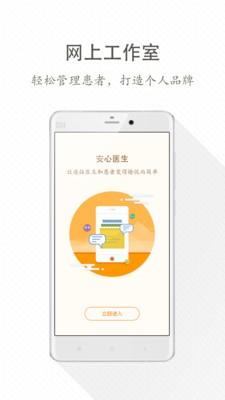 安心医生医生版  v2.9.2.0615图1