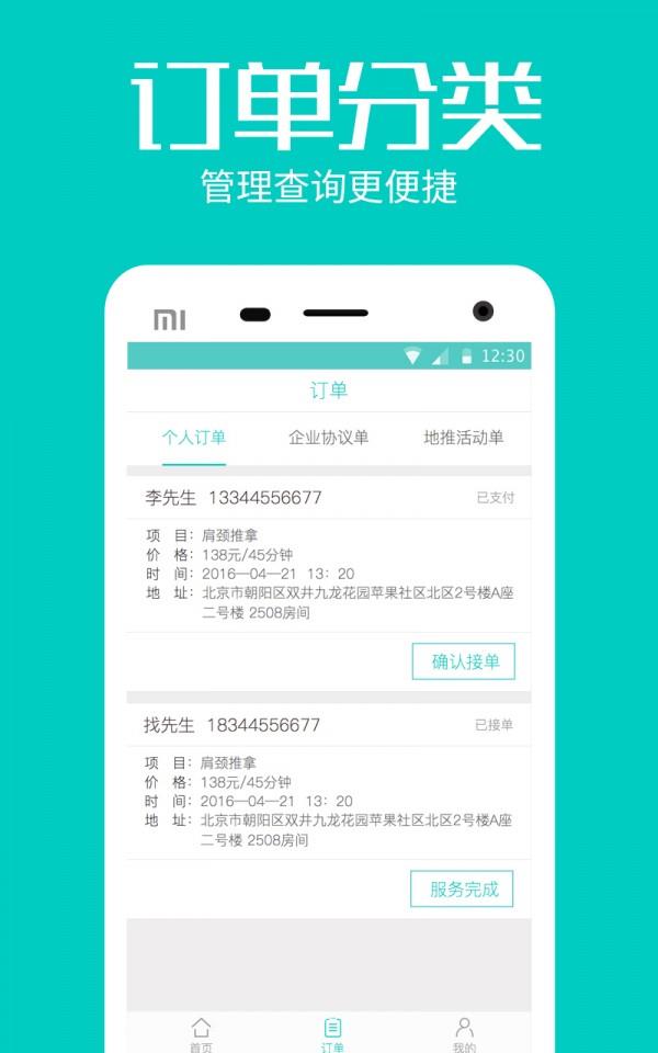 理大师医师版  v1.5图3