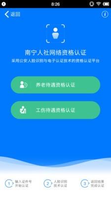 柳州智慧社保  v3.0图4