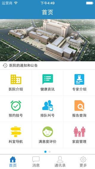 大连市中心医院  v3.33图2