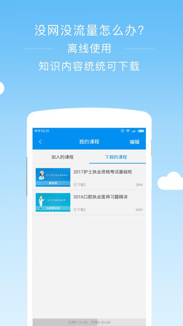 阿虎医学  v6.3.1图5