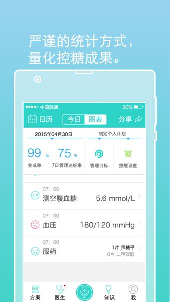 医随访  v0.96.09181200图2