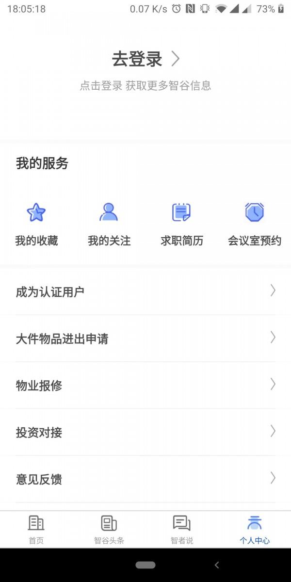 健康智谷  v1.1图5