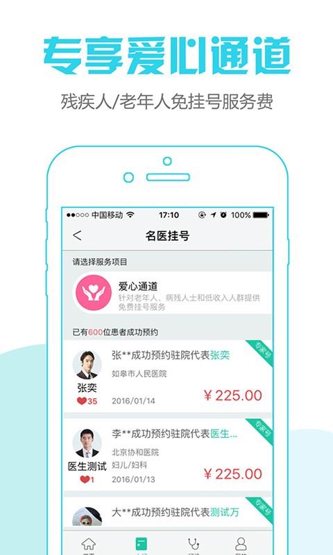 名医预约挂号  v1.40图4