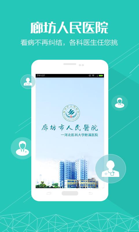 廊坊人民医院  v1.0图1