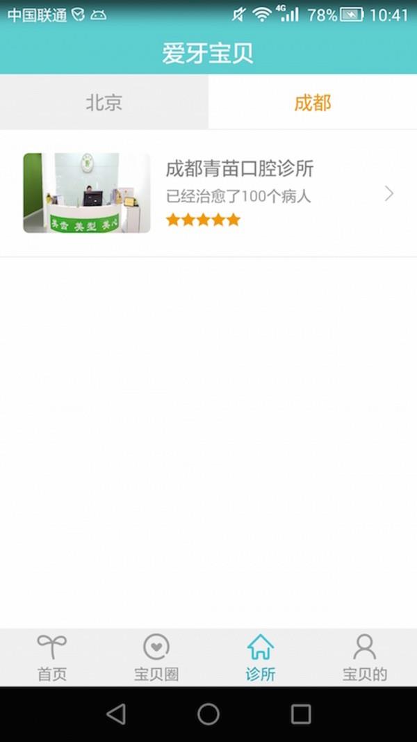 爱牙宝贝  v2.2.5图4