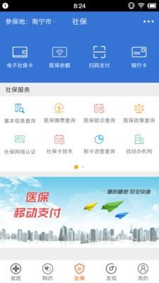 柳州智慧社保  v3.0图2