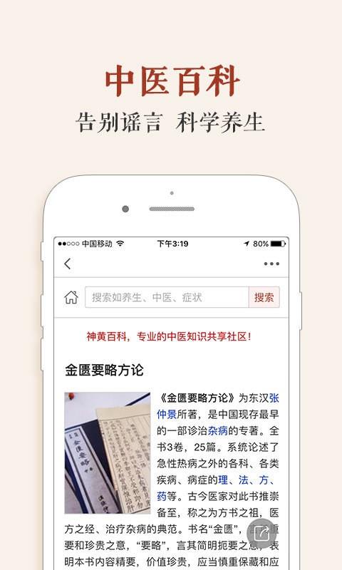 神黄名医馆  v1.1.4图4