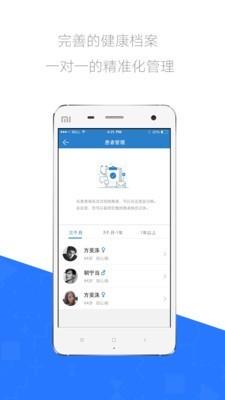 阳光医线  v2.2.0图3