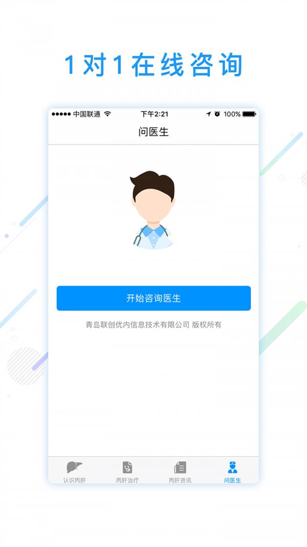 丙肝问医生  v1.7图4