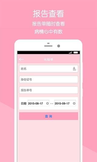 攀枝花市妇幼保健院  v2.2.2图3