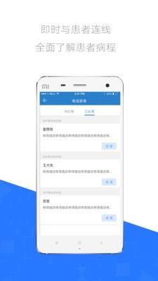 阳光医线  v2.2.0图2