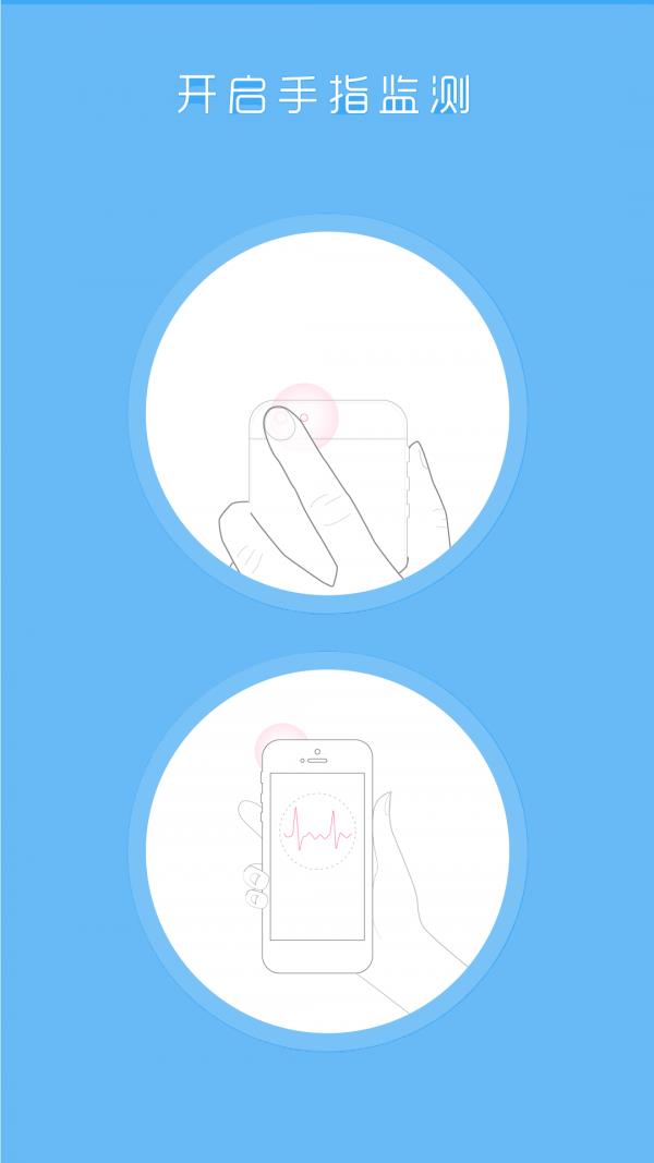 心率呼吸健康卫士  v1.8图4