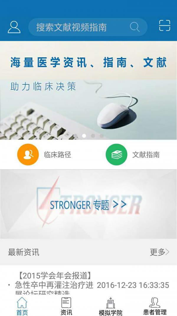 卒中专家  v24.1图1