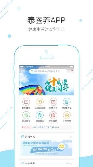 泰医养  v2.2.6图1