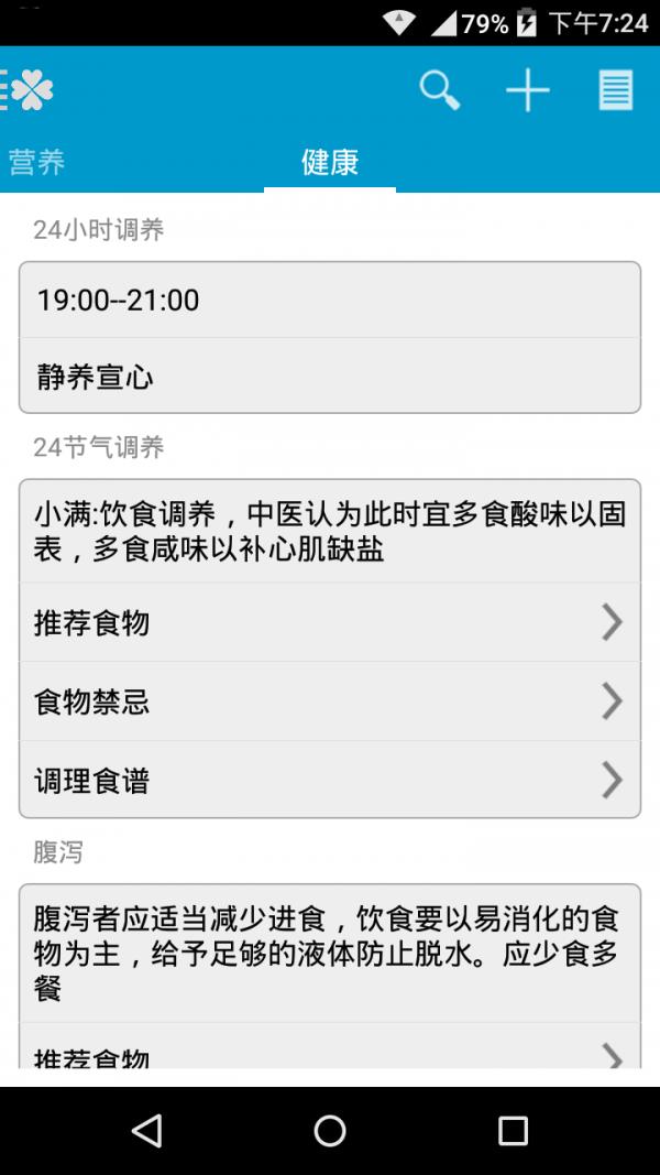 天天健康管家  v22.2.9图3