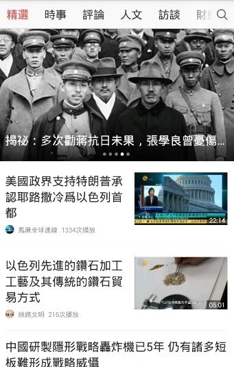 凤凰卫视直播