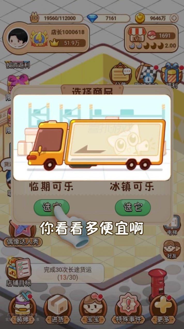 叫我最强店长