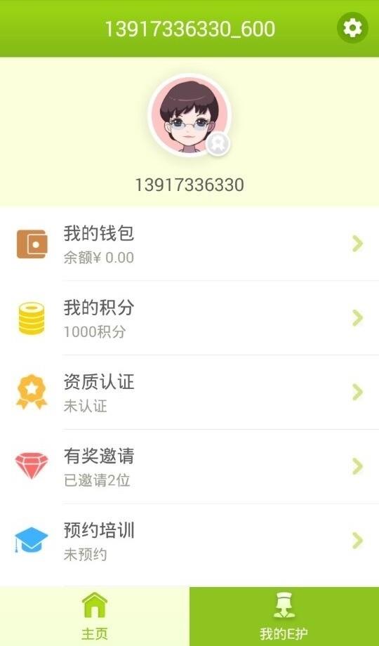 e护尝鲜版  v1.01.0106.004图2