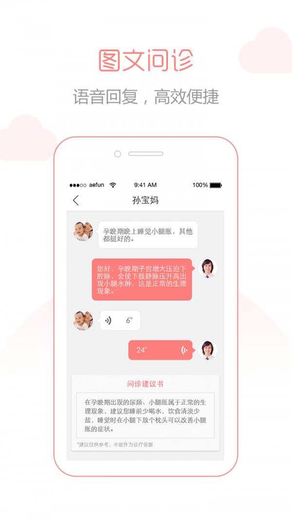 小谷健康医生端  v1.0.0图1