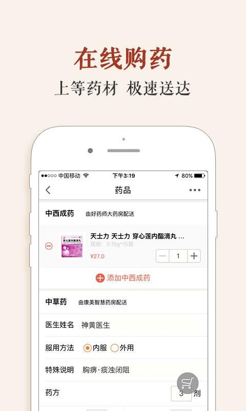 神黄名医馆  v1.1.4图5