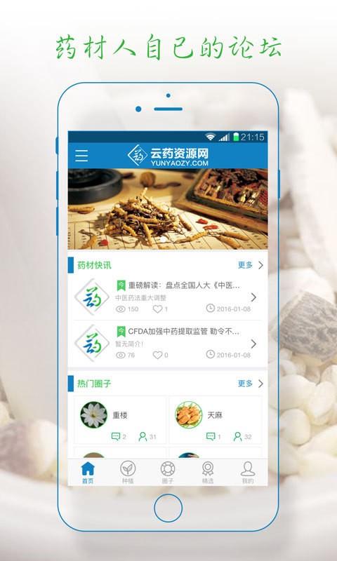 云药资源网  v1.1.5图1