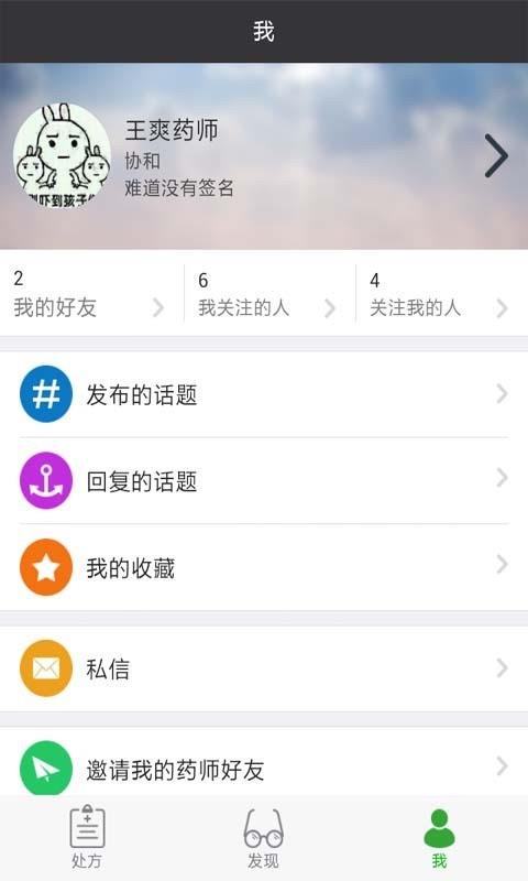 药师360  v2.3.5图4