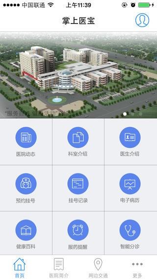 掌上医宝  v1.3图4