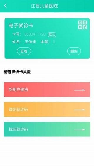 江西儿童医院  v1.0图1