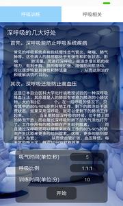 热呼吸  v2.9图3