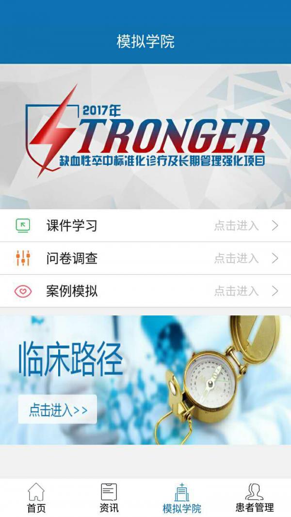 卒中专家  v24.1图2