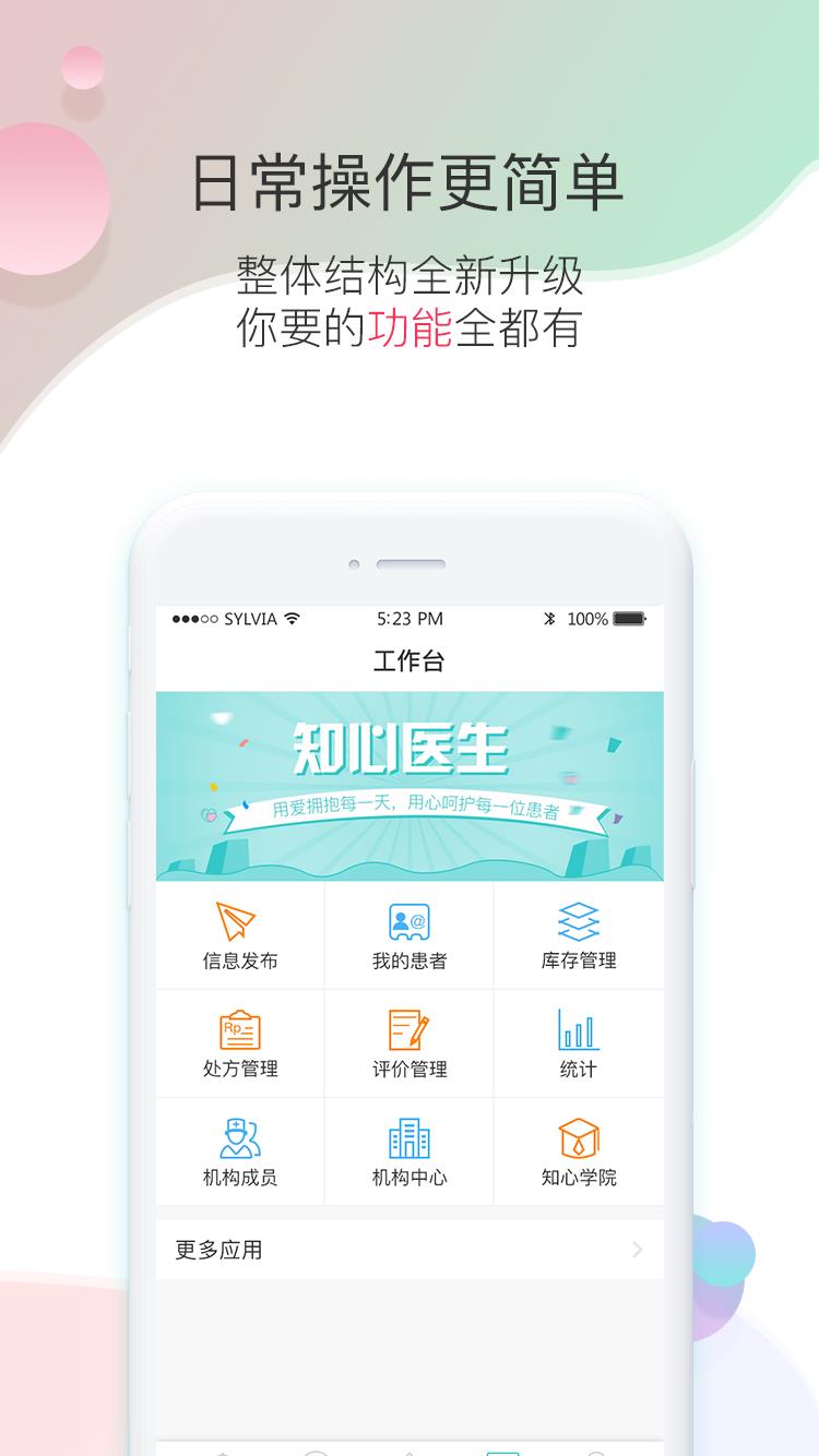 知心诊所  v5.0.86图4