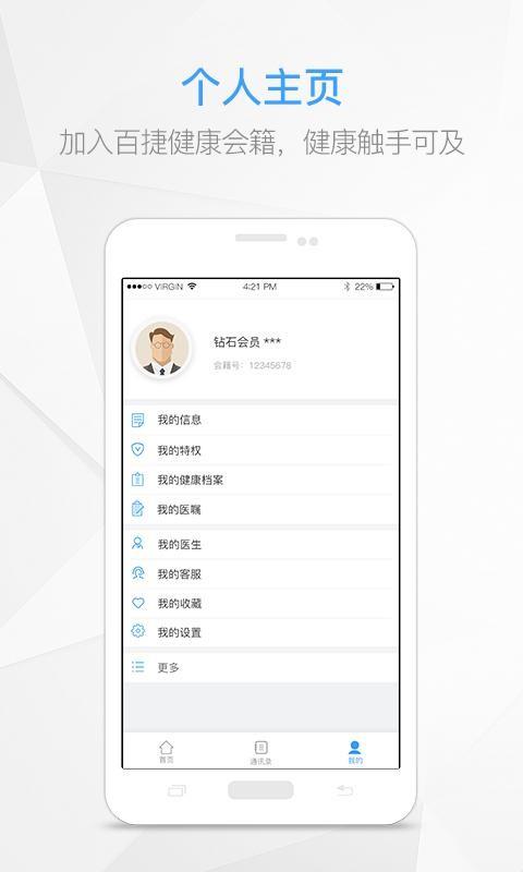 百捷健康  v1.0.6图2