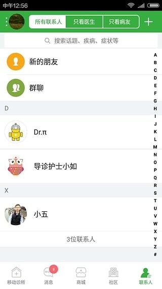 如医医生  v5.3.5图4