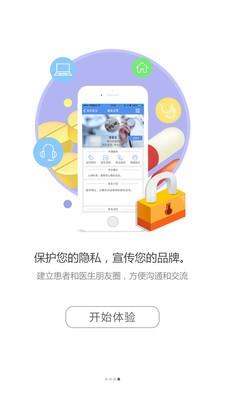 医秘医护版  v2.0图4